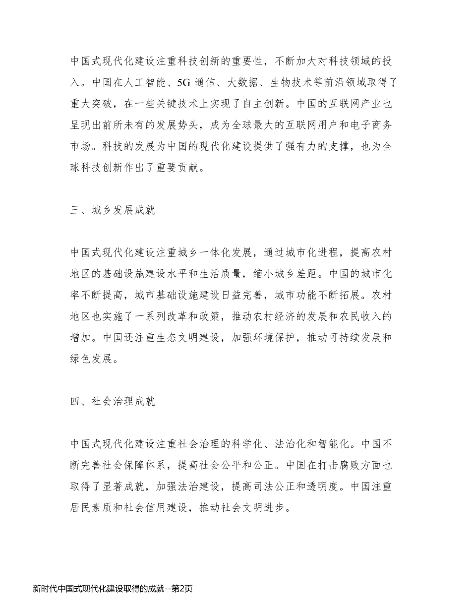 新时代中国式现代化建设取得的成就_第2页