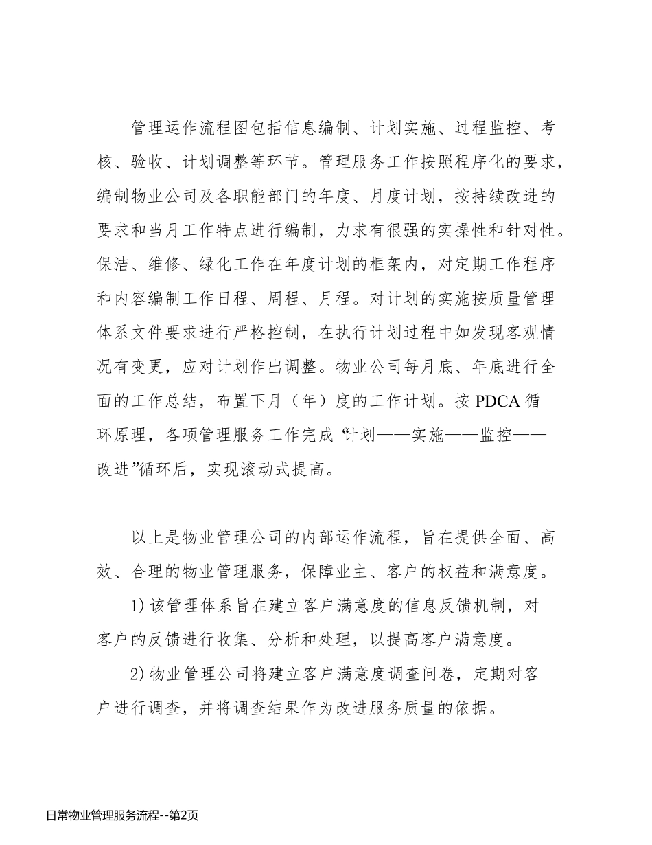 日常物业管理服务流程_第2页