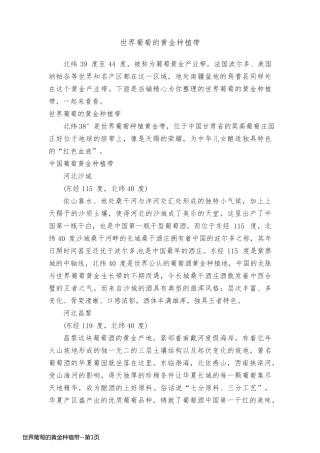 世界葡萄的黄金种植带