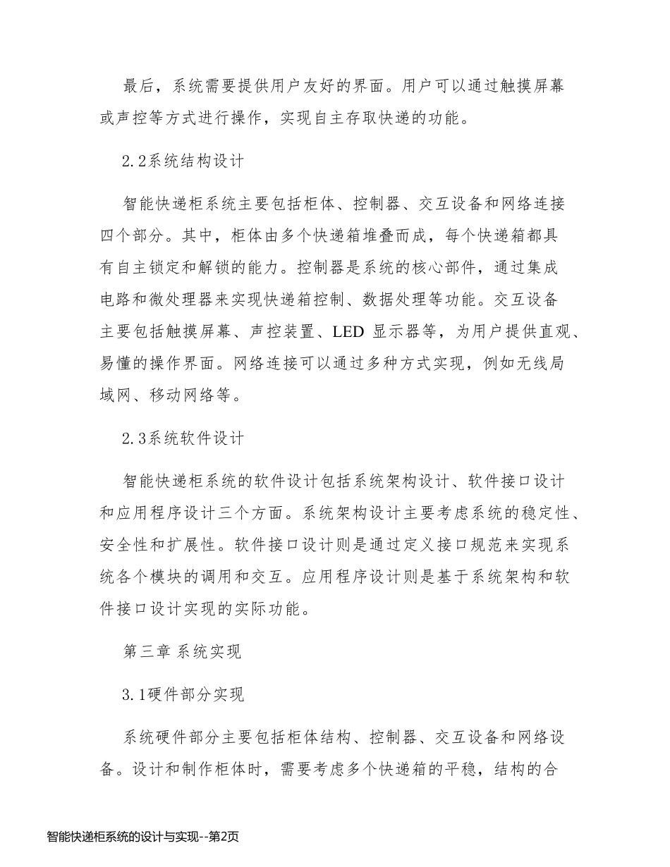 智能快递柜系统的设计与实现_第2页