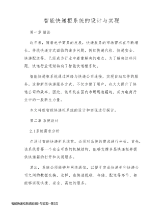 智能快递柜系统的设计与实现