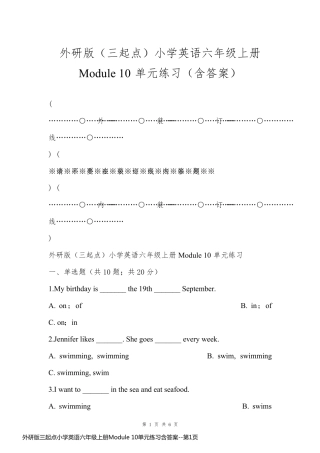 外研版三起点小学英语六年级上册Module 10单元练习含答案