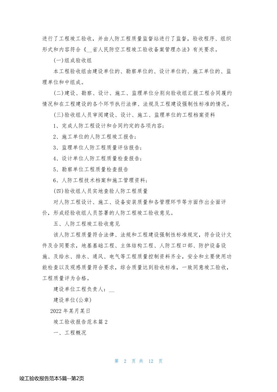 竣工验收报告范本5篇_第2页