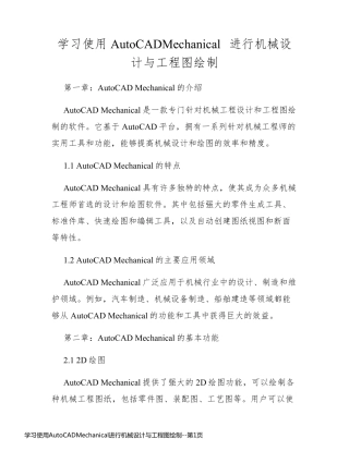 学习使用AutoCADMechanical进行机械设计与工程图绘制