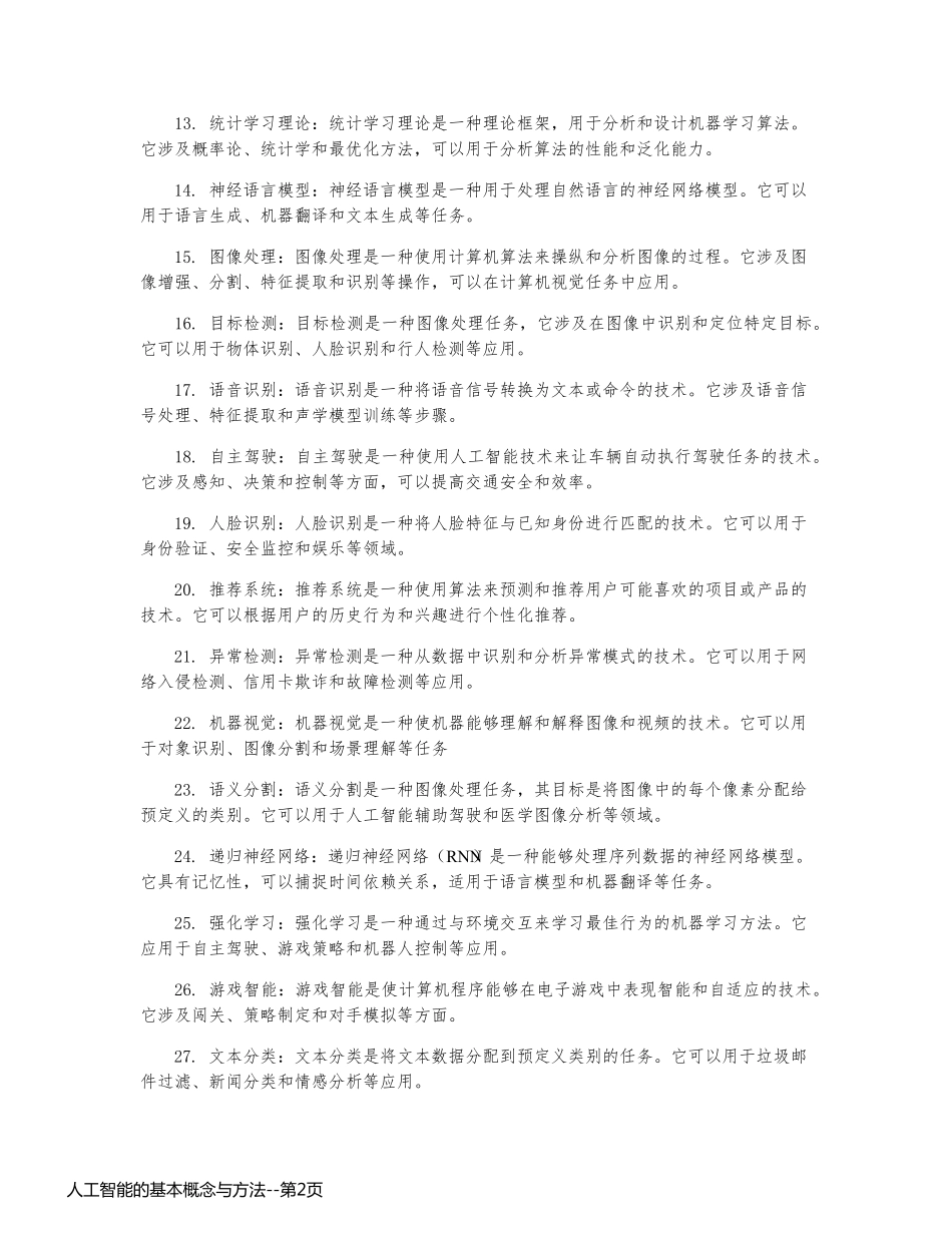 人工智能的基本概念与方法_第2页