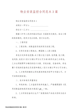 物业安装监控合同范本3篇