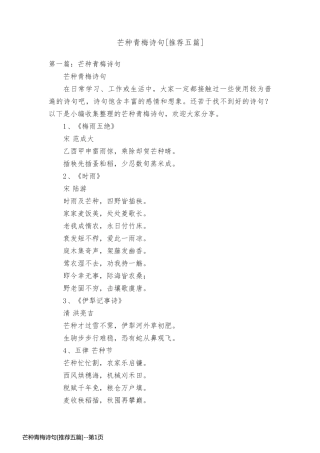 芒种青梅诗句[推荐五篇]