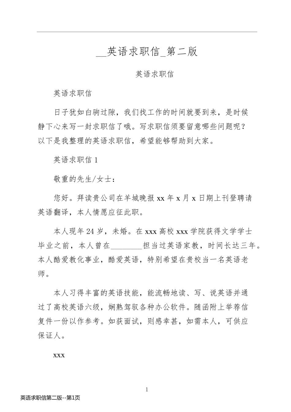 英语求职信第二版_第1页