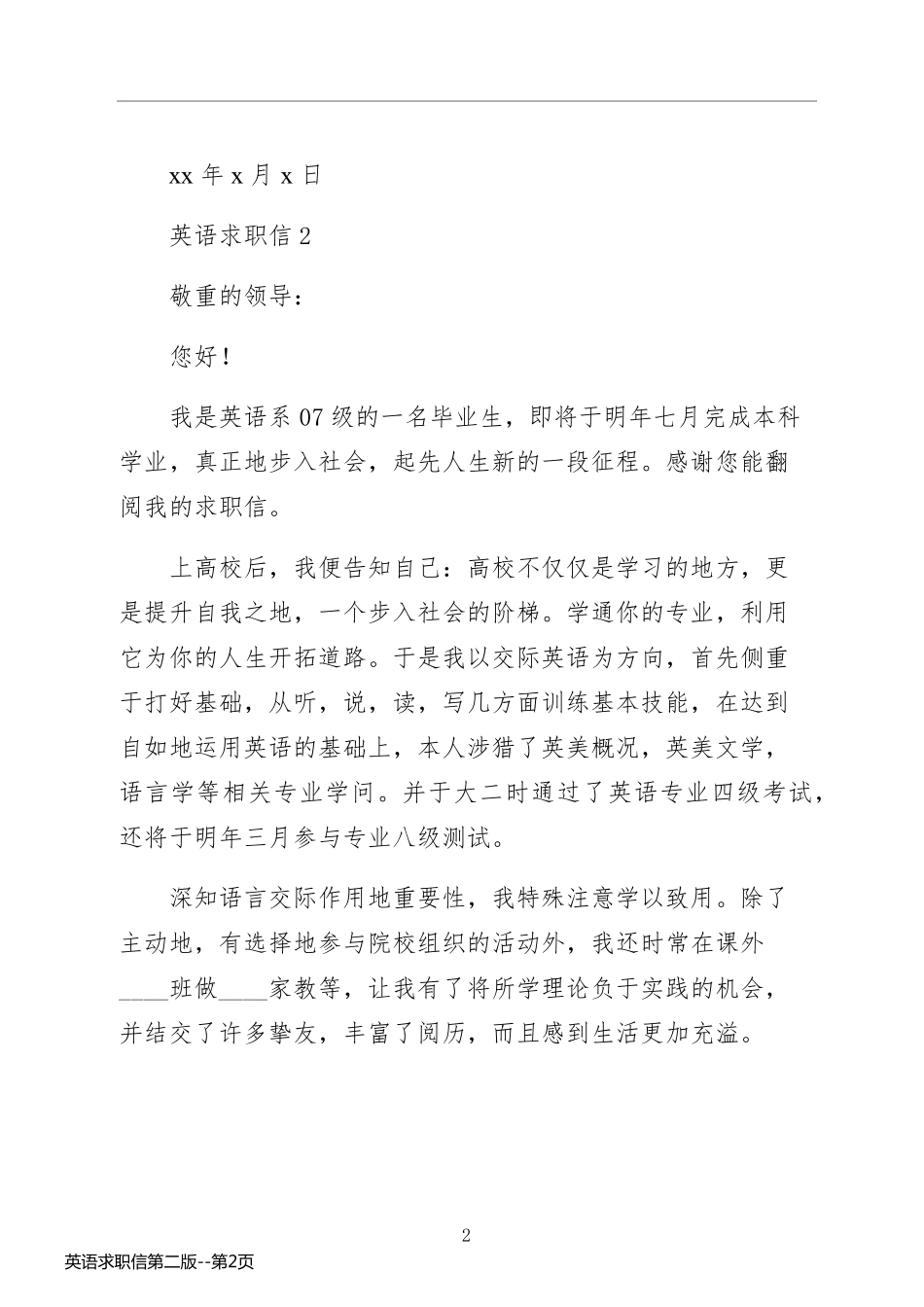 英语求职信第二版_第2页