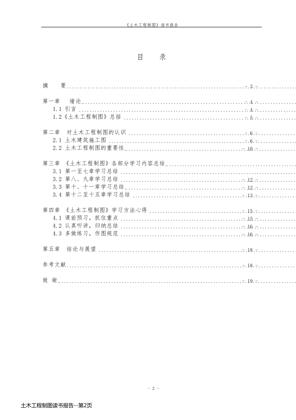 土木工程制图读书报告_第2页