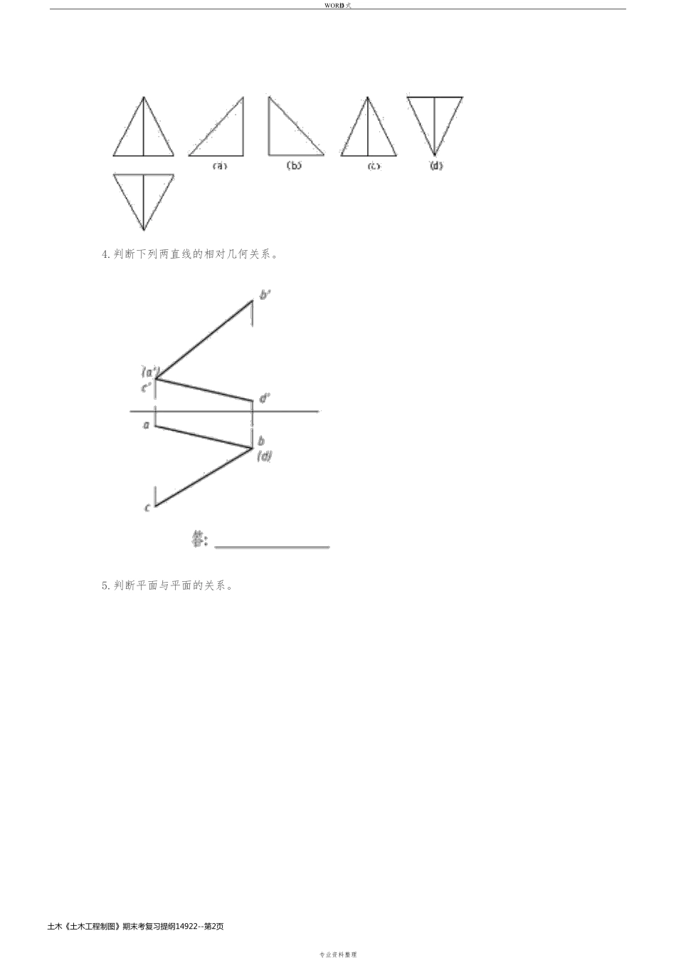 土木《土木工程制图》期末考复习提纲14922_第2页