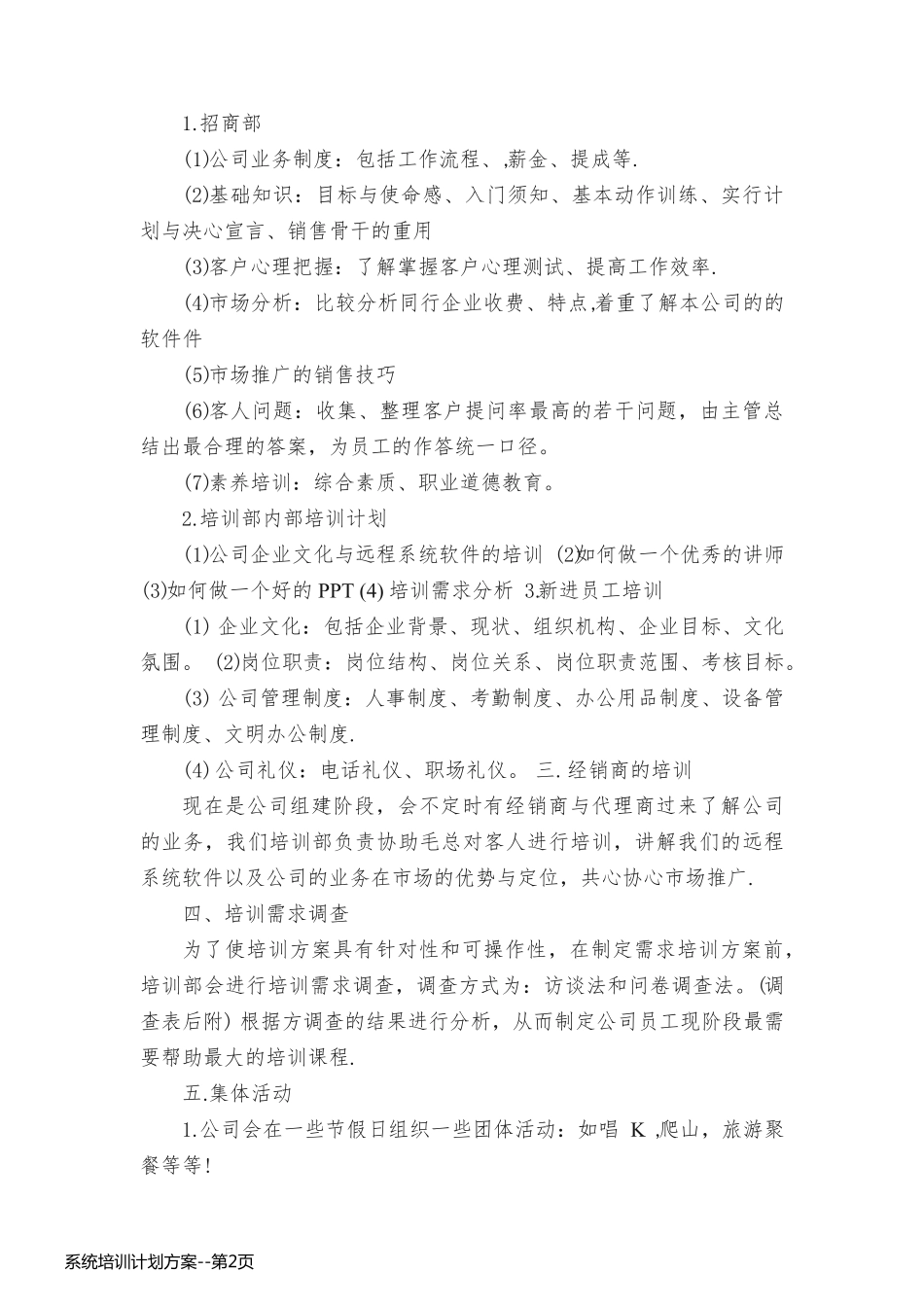 系统培训计划方案_第2页