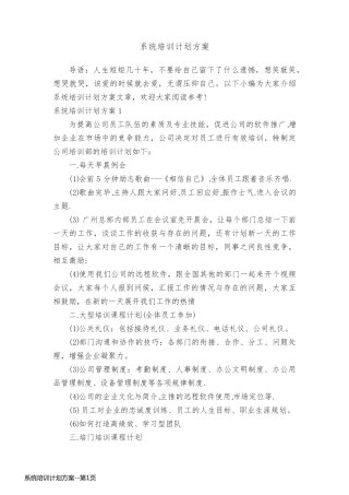 系统培训计划方案