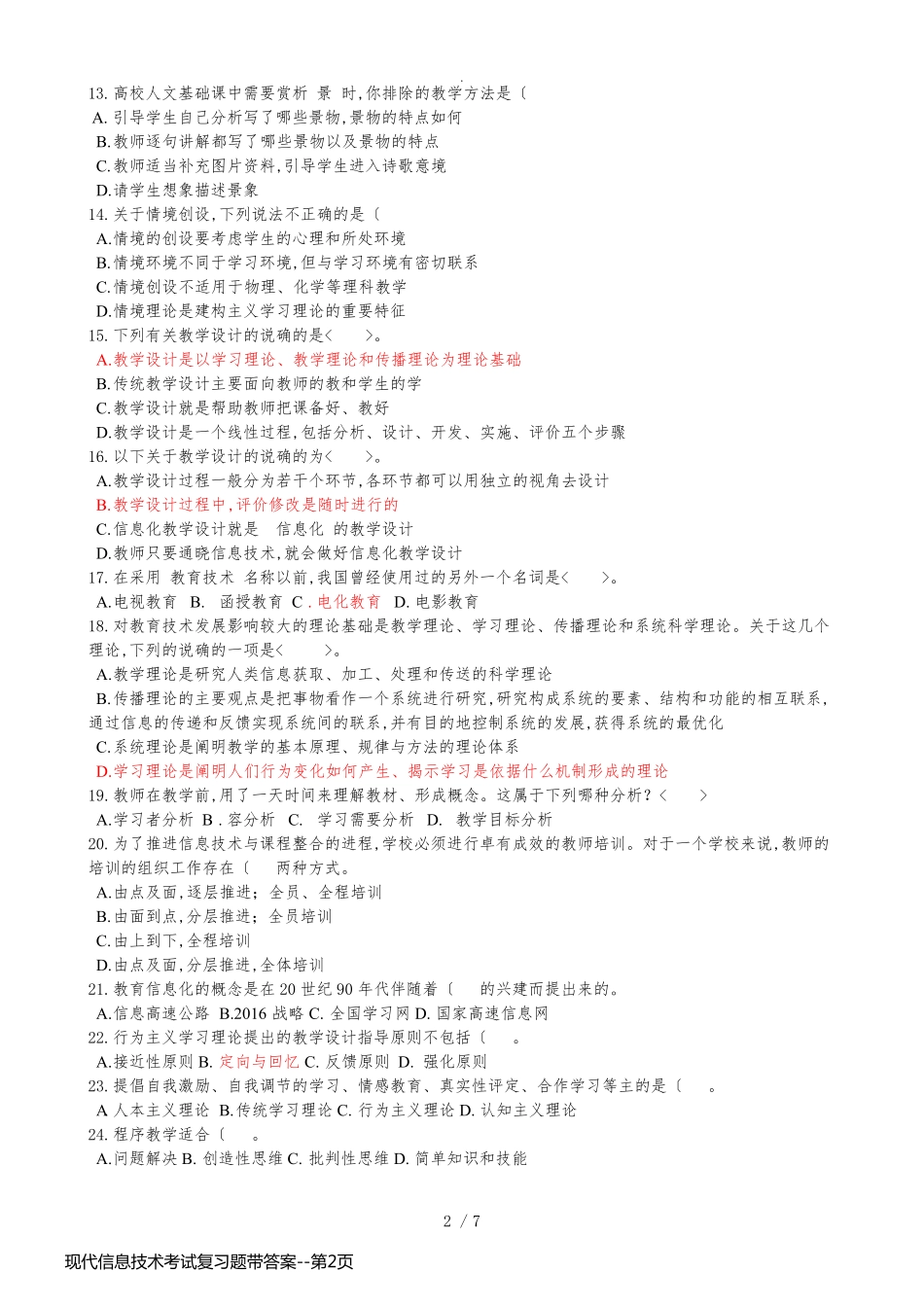 现代信息技术考试复习题带答案_第2页