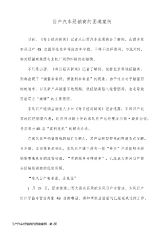 日产汽车经销商的困境案例