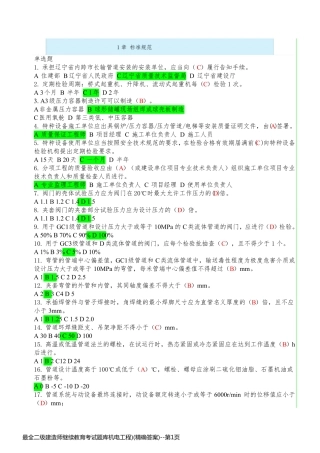 最全二级建造师继续教育考试题库机电工程)(精确答案)