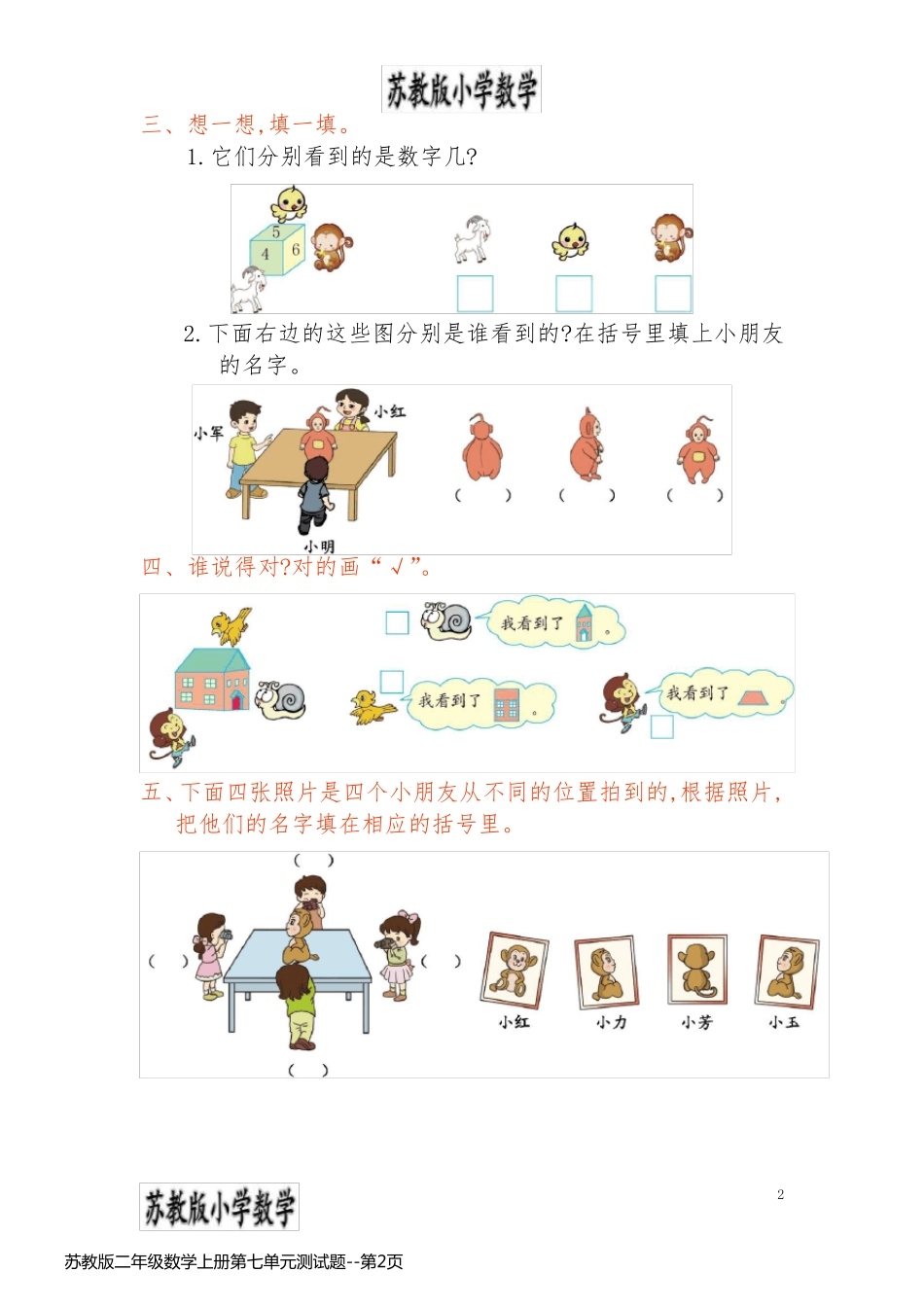 苏教版二年级数学上册第七单元测试题_第2页