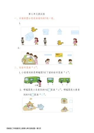 苏教版二年级数学上册第七单元测试题