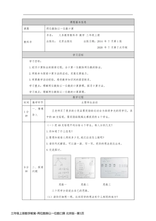 三年级上册数学教案-两位数除以一位数口算 北京版
