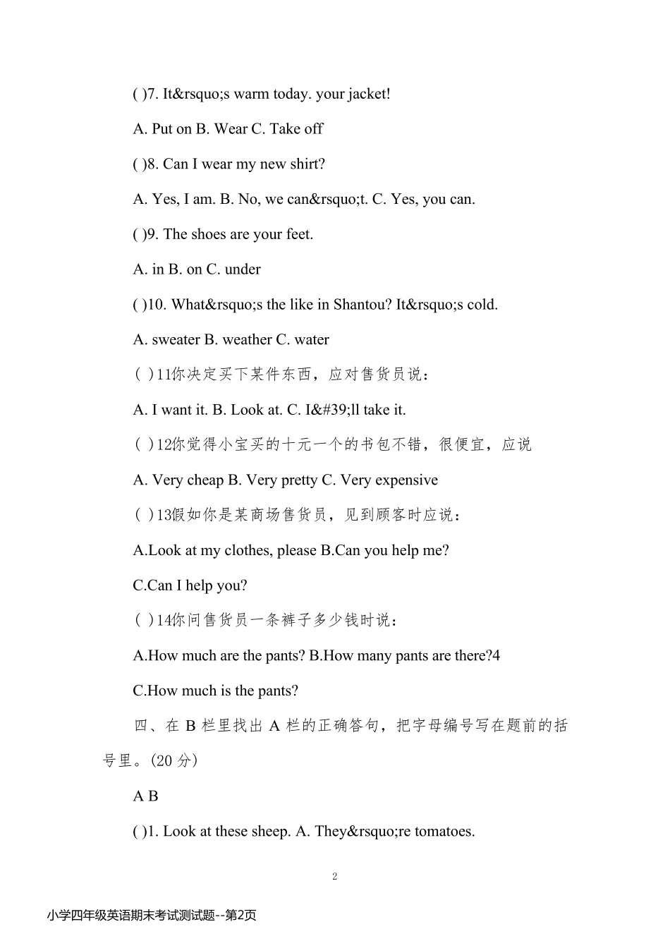 小学四年级英语期末考试测试题_第2页