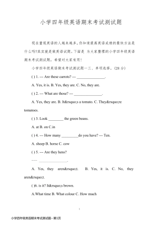 小学四年级英语期末考试测试题