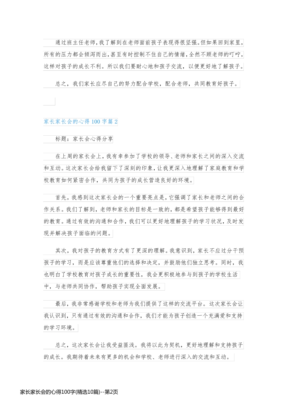 家长家长会的心得100字(精选10篇)_第2页