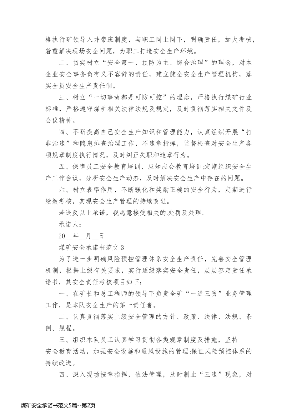 煤矿安全承诺书范文5篇_第2页