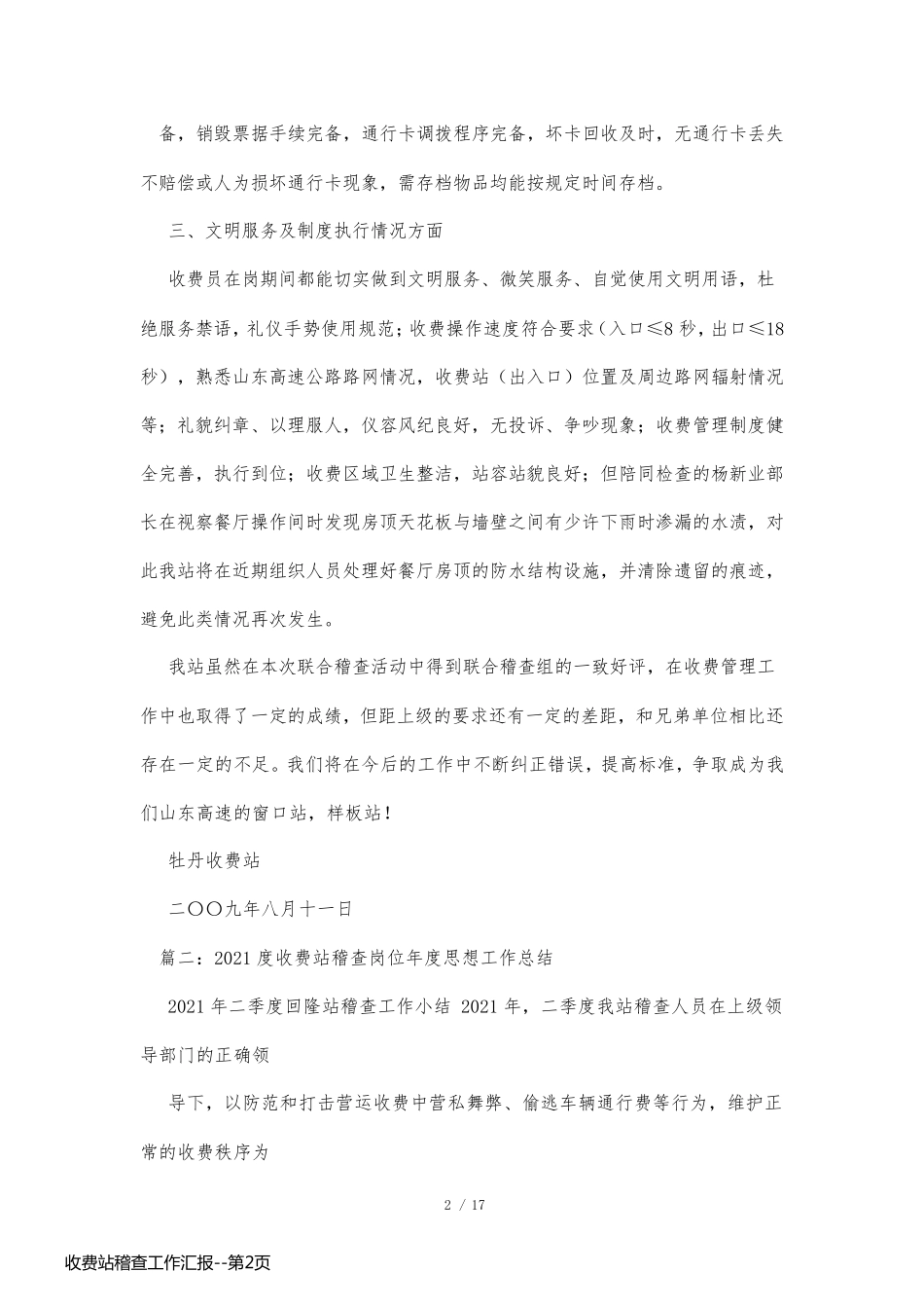 收费站稽查工作汇报_第2页