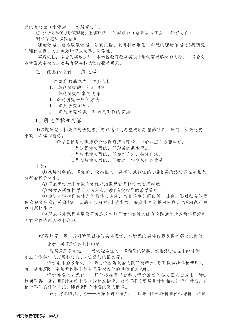 研究报告的撰写_第2页