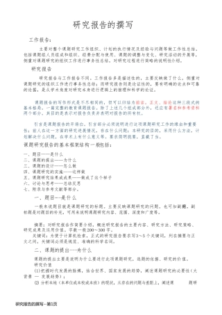 研究报告的撰写