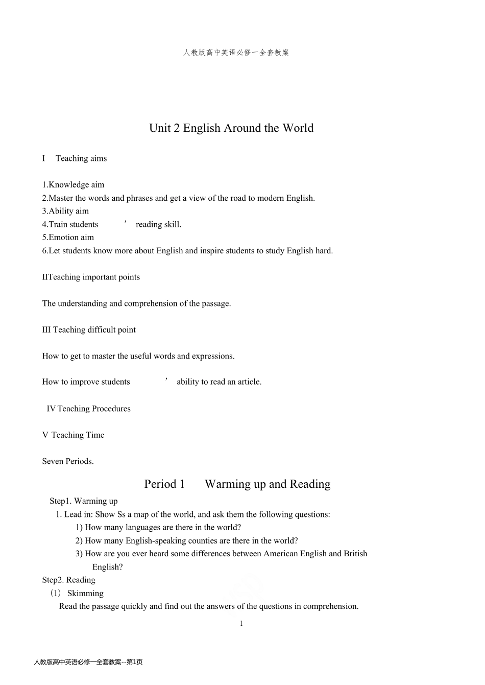 人教版高中英语必修一全套教案_第1页