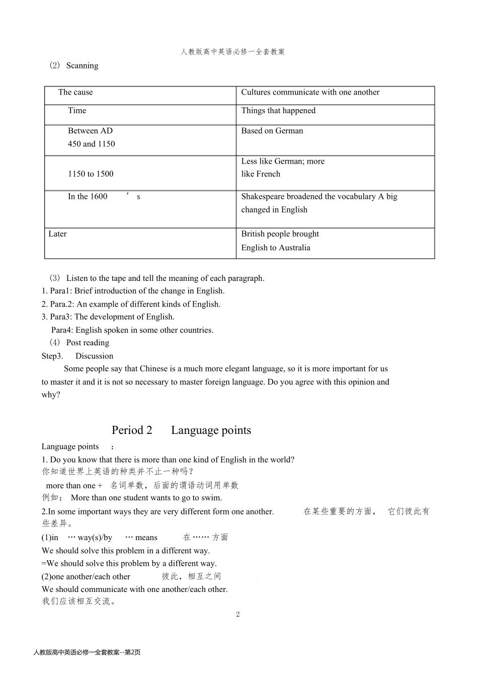 人教版高中英语必修一全套教案_第2页
