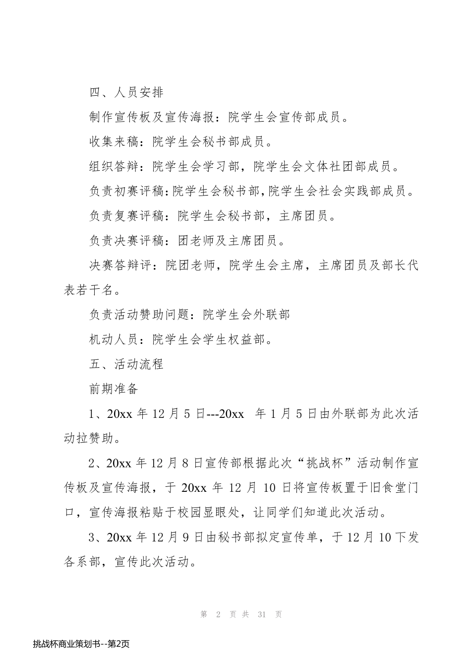 挑战杯商业策划书_第2页