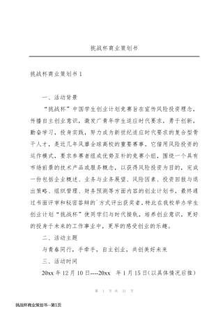 挑战杯商业策划书