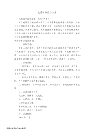 我爱读书活动方案