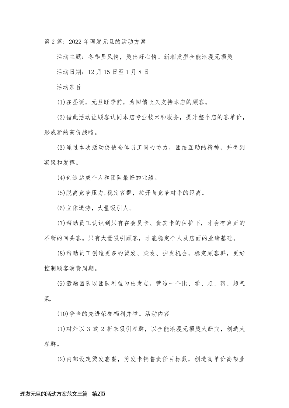 理发元旦的活动方案范文三篇_第2页