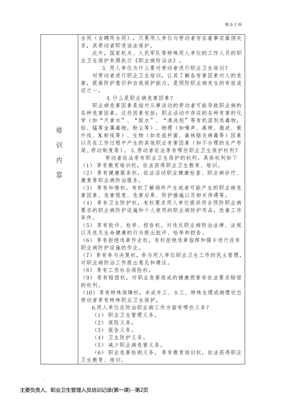 主要负责人、职业卫生管理人员培训记录(第一课)_第2页