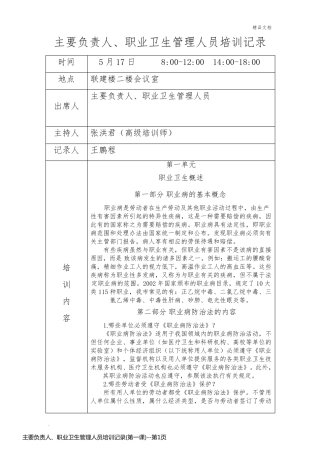 主要负责人、职业卫生管理人员培训记录(第一课)
