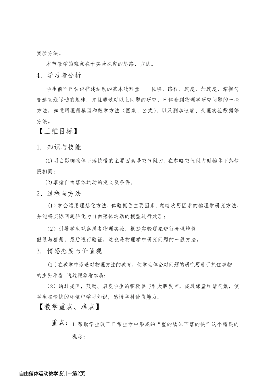 自由落体运动教学设计_第2页