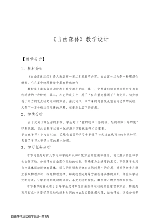 自由落体运动教学设计