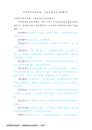 突然爱吃某些食物，可能是身体发出的警讯！