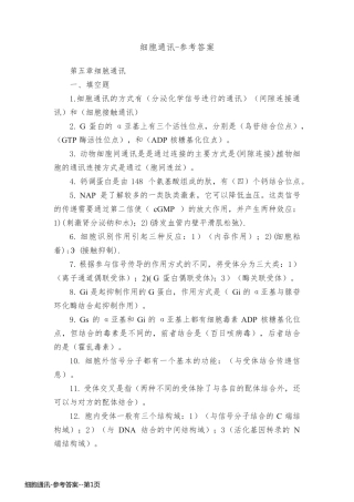 细胞通讯-参考答案