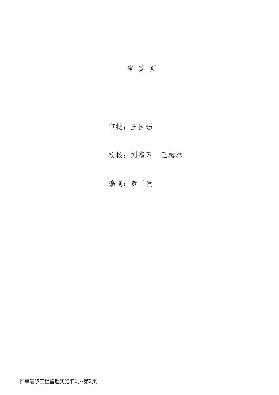 帷幕灌浆工程监理实施细则_第2页