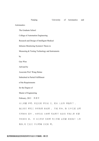 医用智能输液监控系统的研究与设计(可编辑)