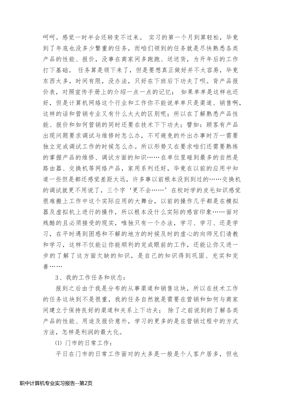 职中计算机专业实习报告_第2页