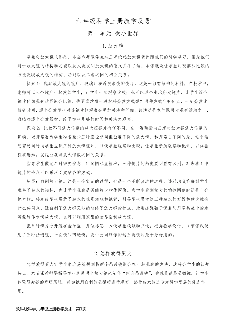 教科版科学六年级上册教学反思_第1页