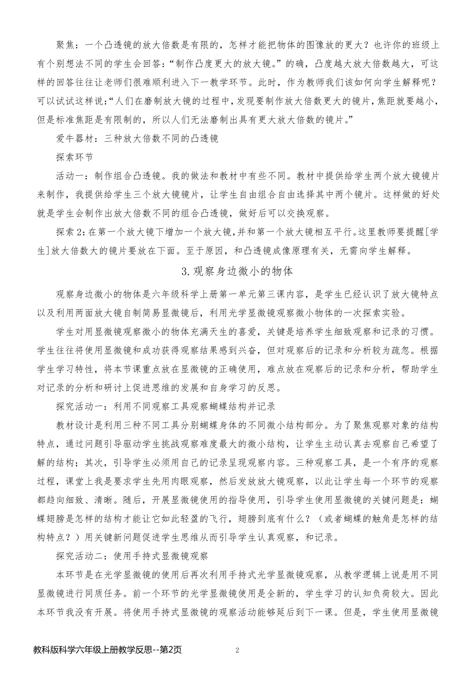 教科版科学六年级上册教学反思_第2页