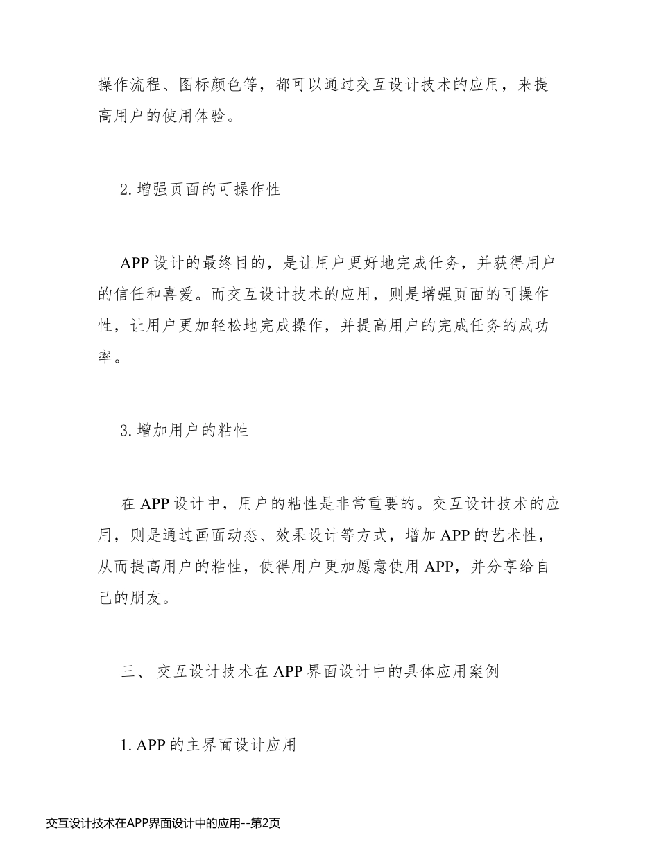 交互设计技术在APP界面设计中的应用_第2页