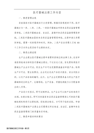医疗器械注册工作内容