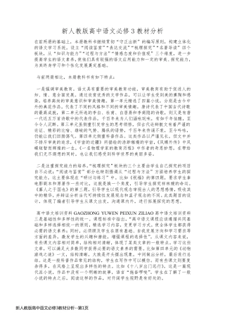 新人教版高中语文必修3教材分析
